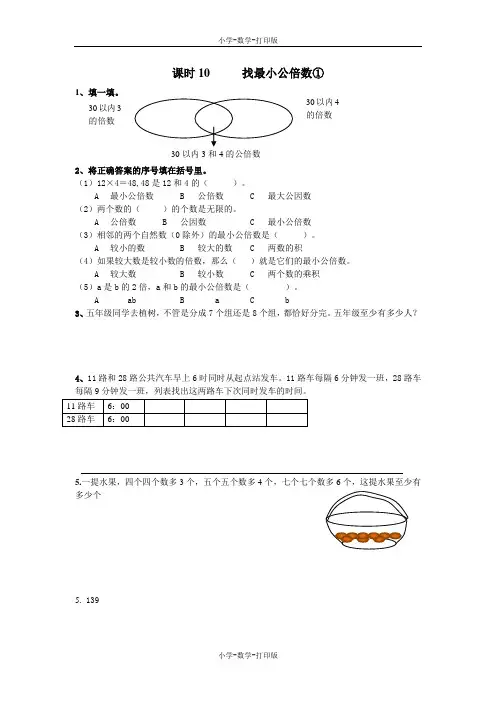 北师大版-数学-五年级上册-3.1.10  找最小公倍数1