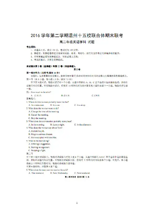 浙江省温州市“十五校联合体”2016-2017学年高二下学期期末联考英语试题 扫描版含答案