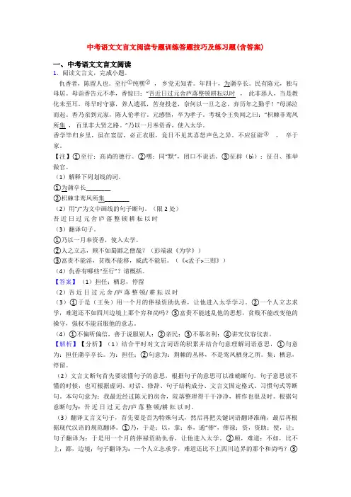 中考语文文言文阅读专题训练答题技巧及练习题(含答案)