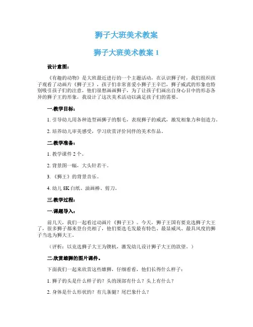 狮子大班美术教案