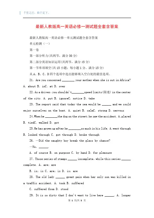 最新人教版高一英语必修一测试题全套含答案