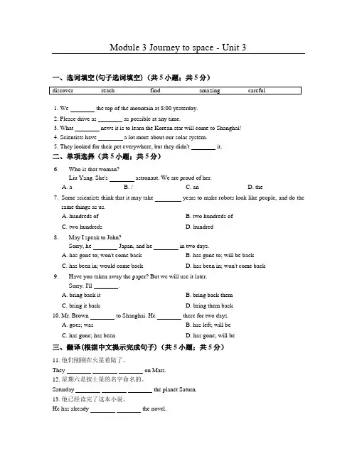英语外研版八下学案Module 3 Journey to space - Unit 3