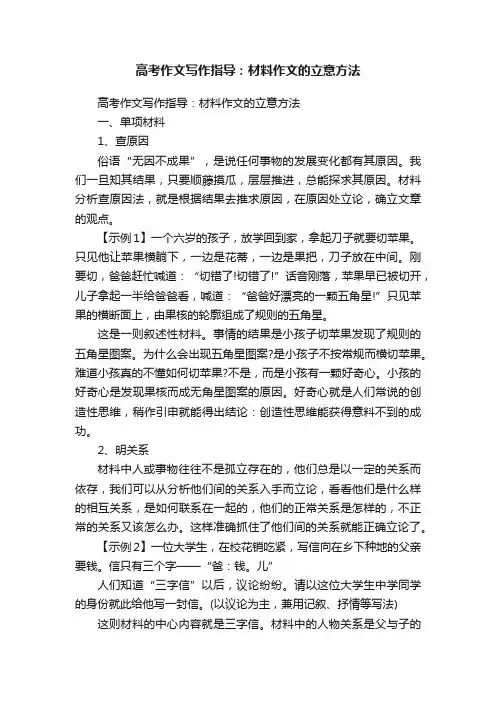 高考作文写作指导：材料作文的立意方法