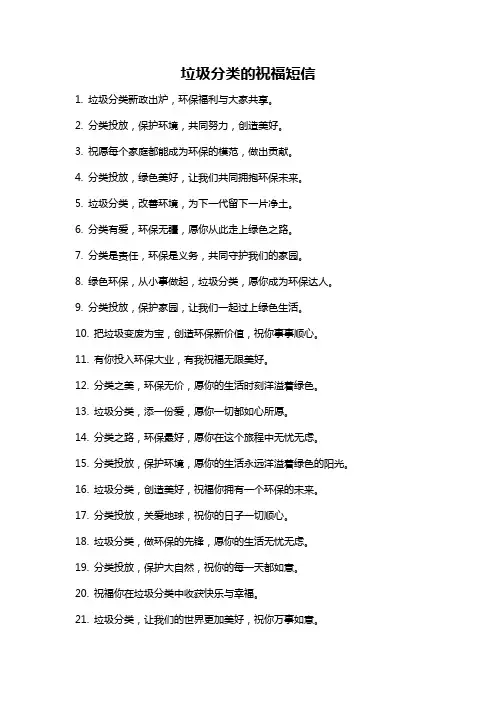 垃圾分类的祝福短信