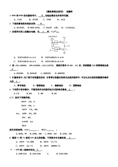 微机原理及应用试题库(附答案) (2)