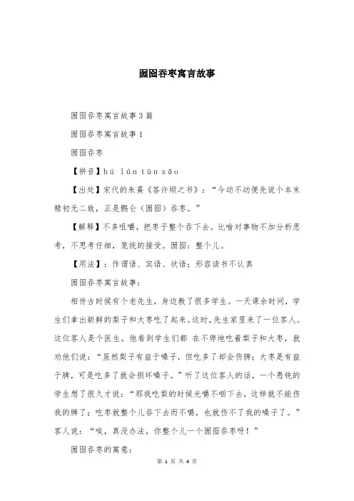 囫囵吞枣寓言故事