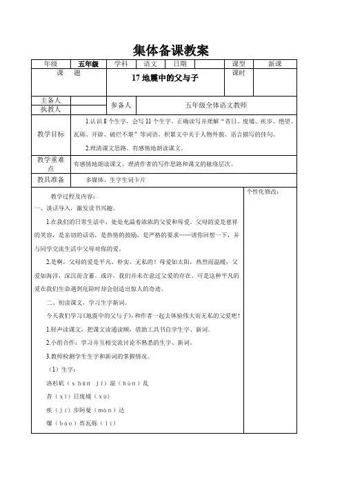 部编版五年级语文上册第六单元集体备课教案