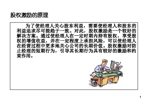 股权激励法设计与实施培训教材PPT课件