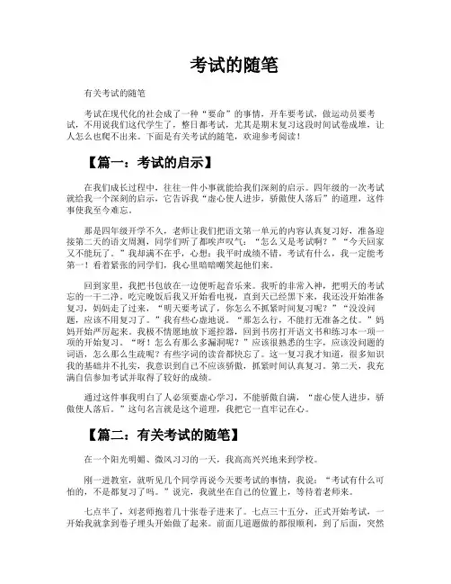 考试的随笔