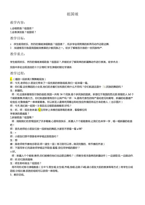 三年级下册音乐教案-祖国颂接力版
