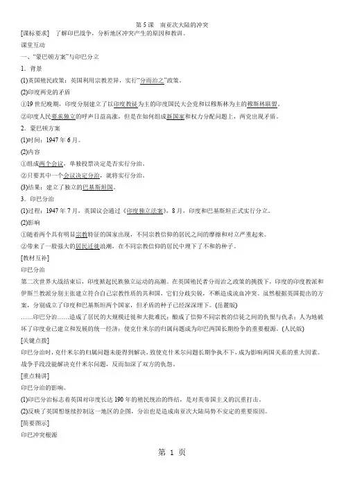 高二(人教版)历史选修三课时同步导学案：5.5 南亚次大陆的冲突-文档资料
