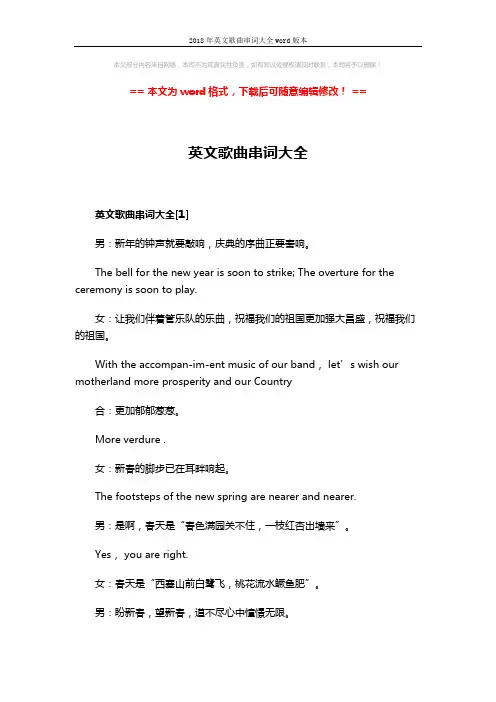 2018年英文歌曲串词大全word版本 (4页)