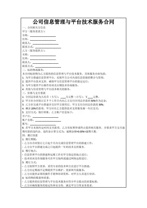 公司信息管理与平台技术服务合同