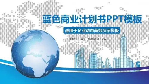 微商商业计划书ppt