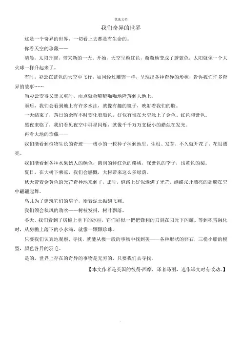 部编版语文三年级下册第课《我们奇妙的世界》完美版原文