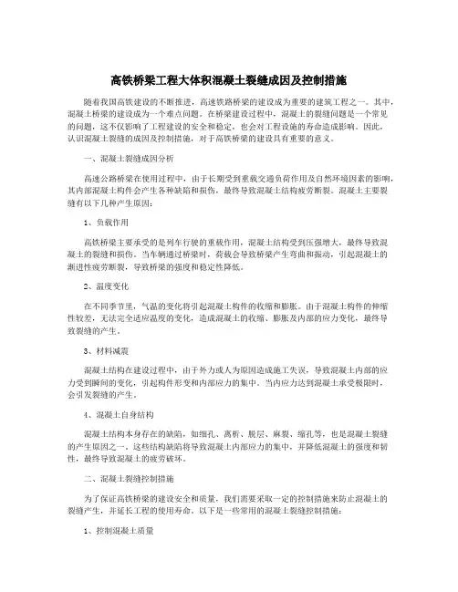 高铁桥梁工程大体积混凝土裂缝成因及控制措施