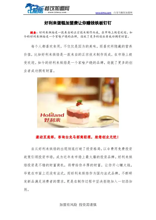 好利来蛋糕加盟费让你赚钱铁板钉钉