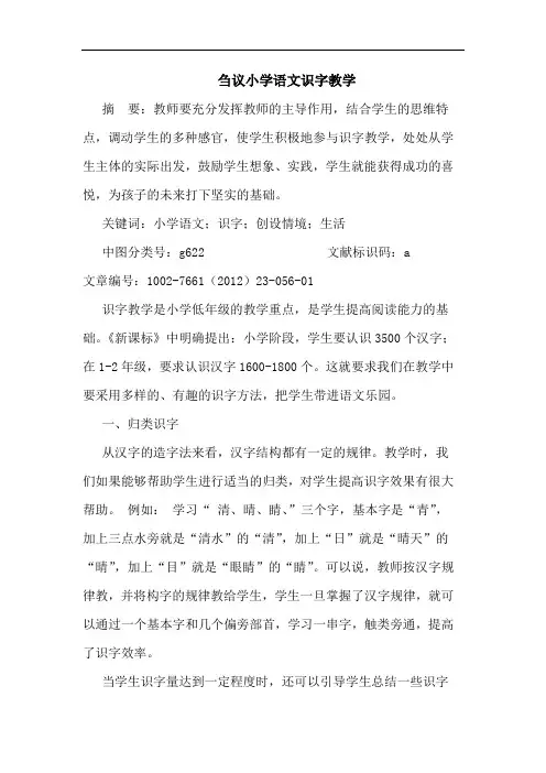 小学语文识字教学论文
