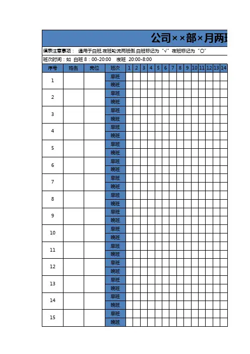 公司员工早晚两班倒排班表EXCEL表格模板