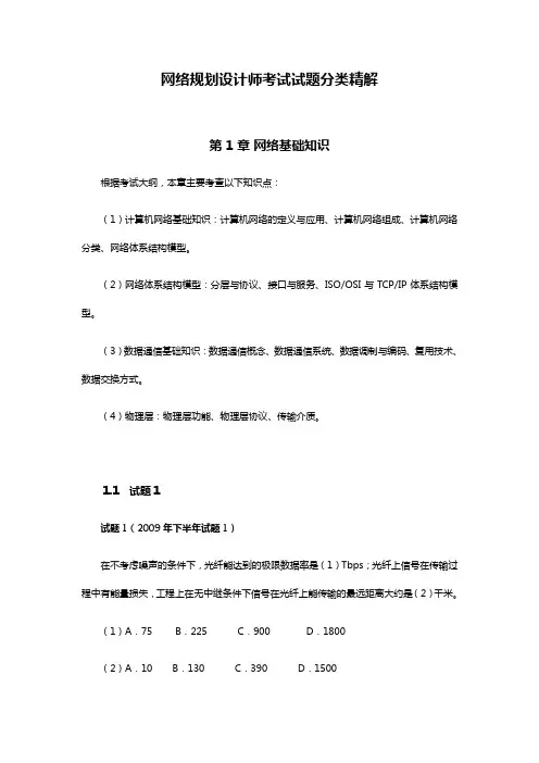 网络规划设计师考试试题分类精解