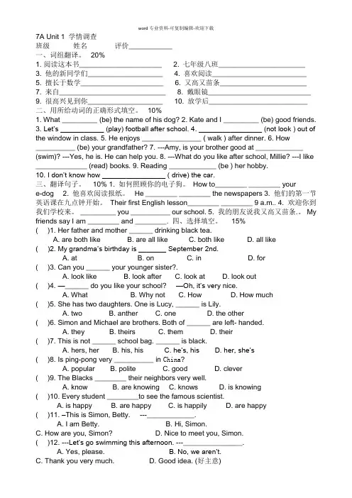 译林牛津英语7AUnit1-Unit2单元测试题