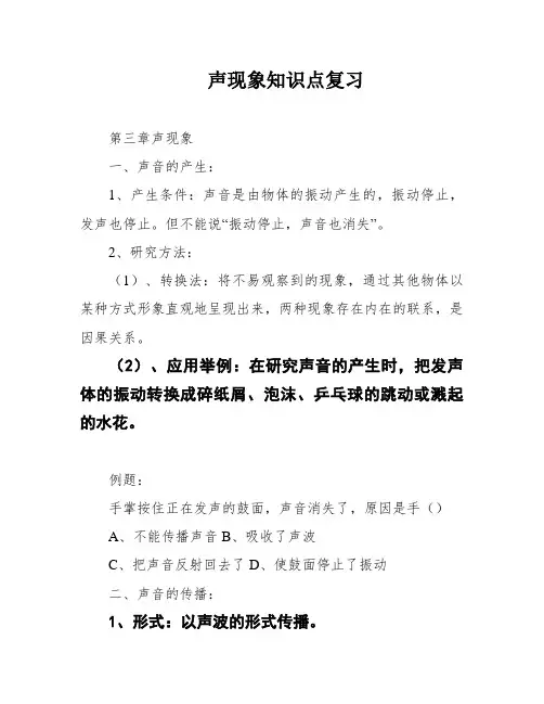声现象知识点复习