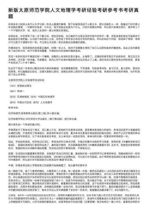 新版太原师范学院人文地理学考研经验考研参考书考研真题