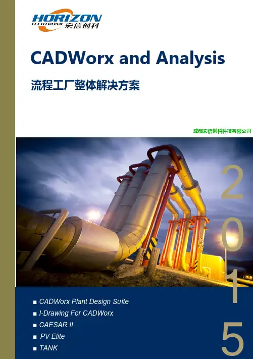 CADWorx解决方案2015