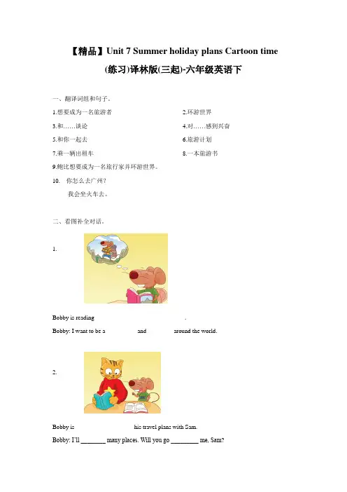 苏教译林版英语六年级下册第七单元练习及解析