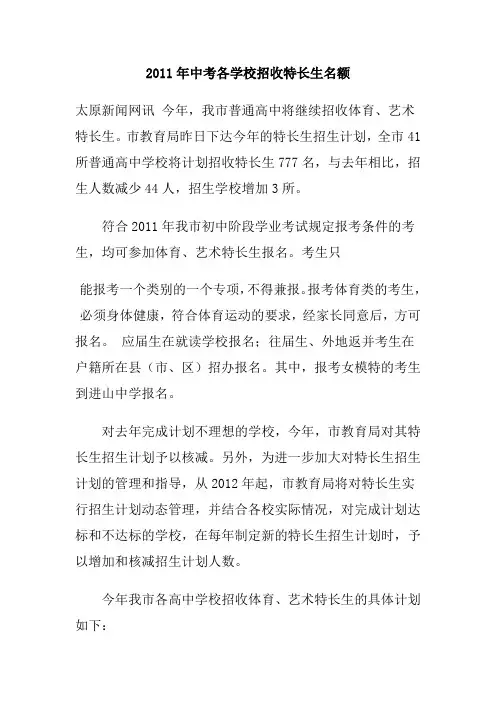 2011年中考各学校招收特长生名额