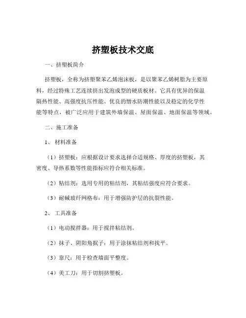 挤塑板技术交底
