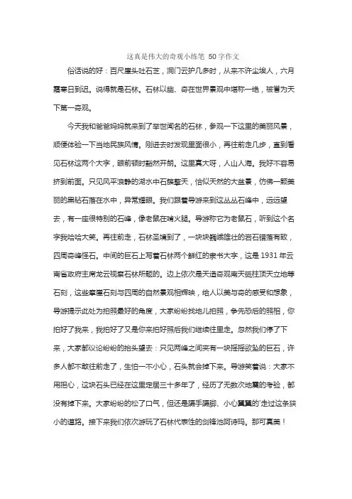 这真是伟大的奇观小练笔 50字作文