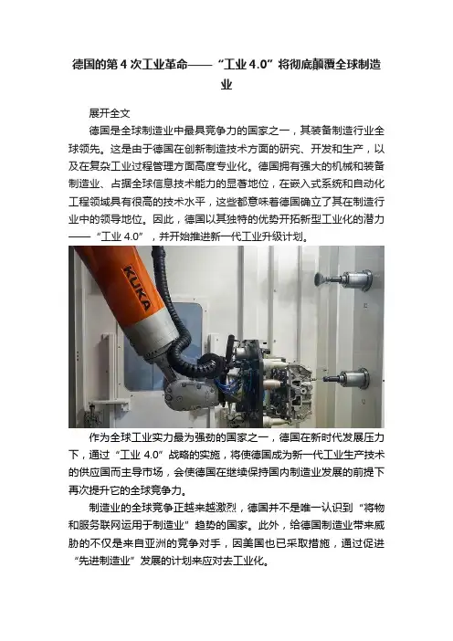 德国的第4次工业革命——“工业4.0”将彻底颠覆全球制造业