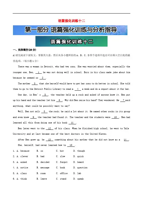 中考英语 第一部分 语篇强化训练与分析指导 语篇强化训练十二