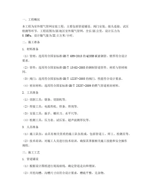 室外煤气管网安装施工方案