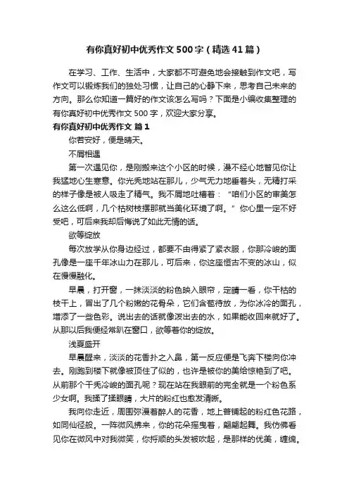 有你真好初中优秀作文500字（精选41篇）