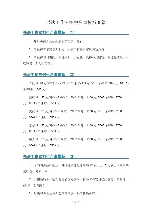 书法工作室招生启事模板6篇