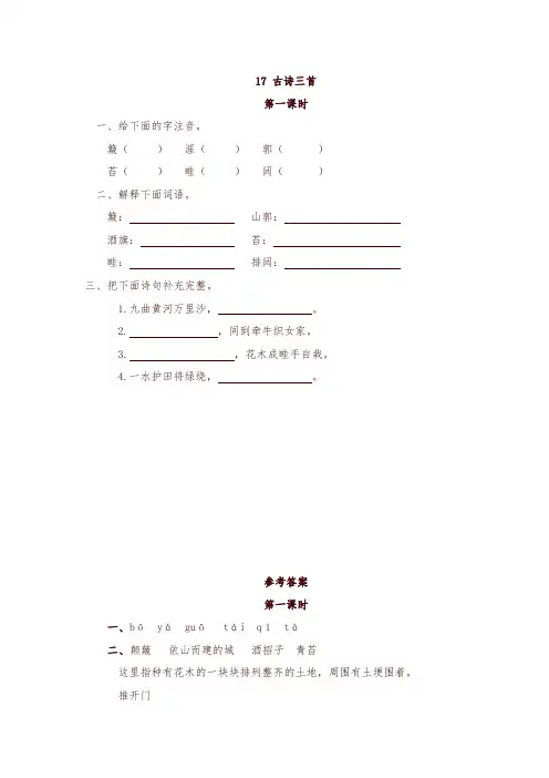 【精编】部编版六年级语文上册17古诗三首 一课一练及答案
