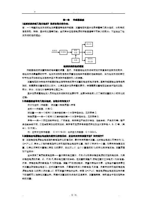 传感器与检测技术期末考试试题与答案