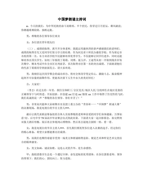 中国梦朗诵主持词