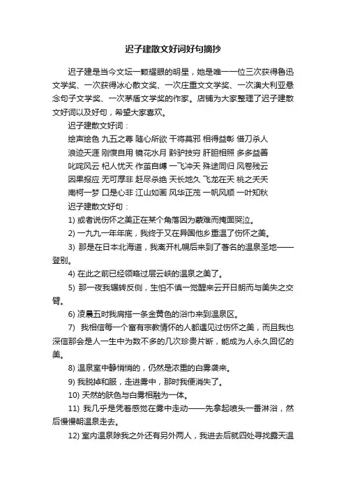 迟子建散文好词好句摘抄