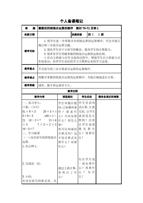 苏教版小学四年级数学上册教学设计      整数四则混合运算教案