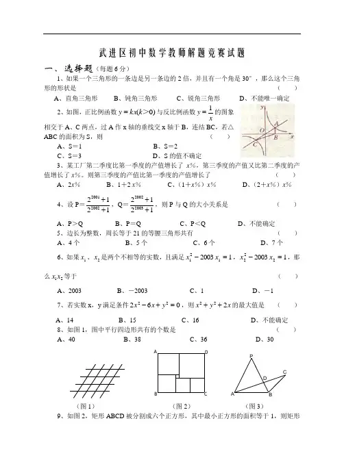 常州市武进区初中数学教师解题竞赛试题及参考答案