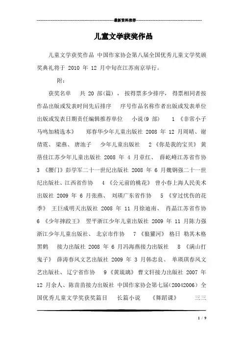 儿童文学获奖作品_0