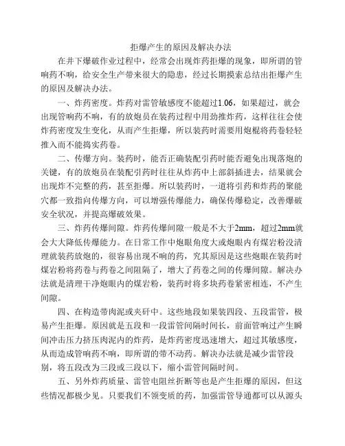 拒爆解决办法