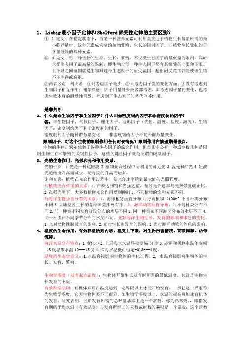 海洋生态学