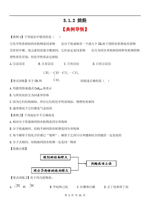 【化学】人教版必修2同步精练精析：3.1.2_烷烃(人教版必修2)