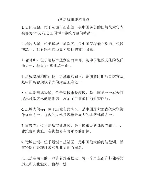 山西运城市旅游景点
