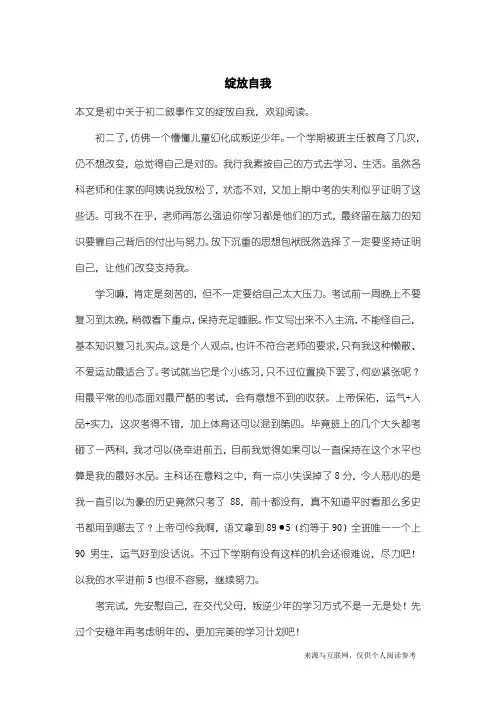 初二叙事作文：绽放自我