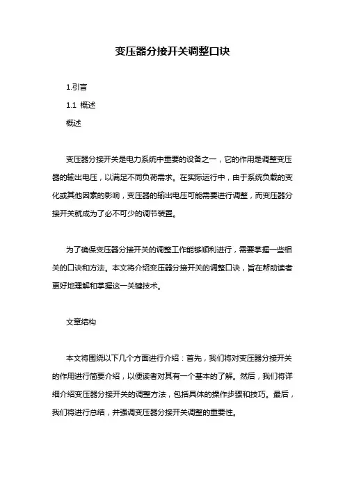 变压器分接开关调整口诀